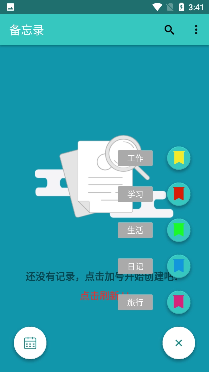 随心备忘录通用版图4