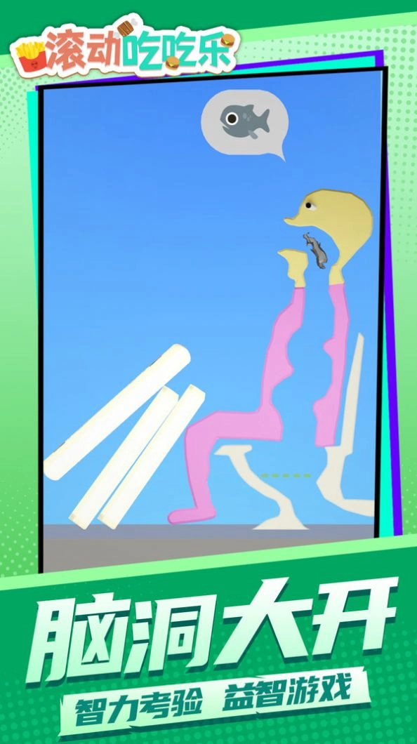 滚动吃吃乐截图0