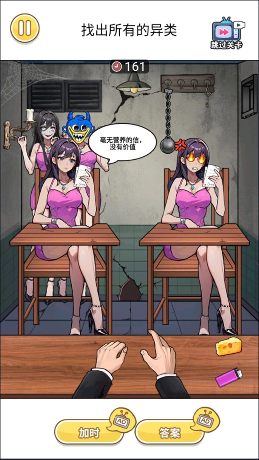 一起辨別偽人截圖2