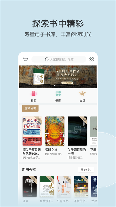 豆瓣阅读app图3