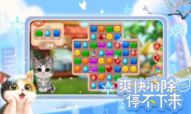 小猫爱消除最新版(1)
