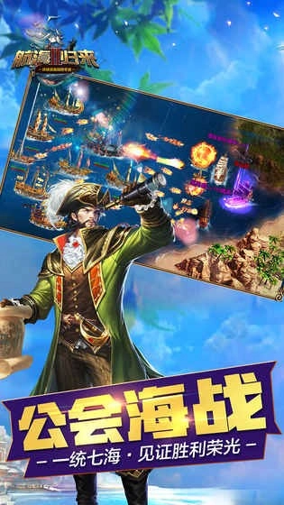 航海归来2安卓直装版