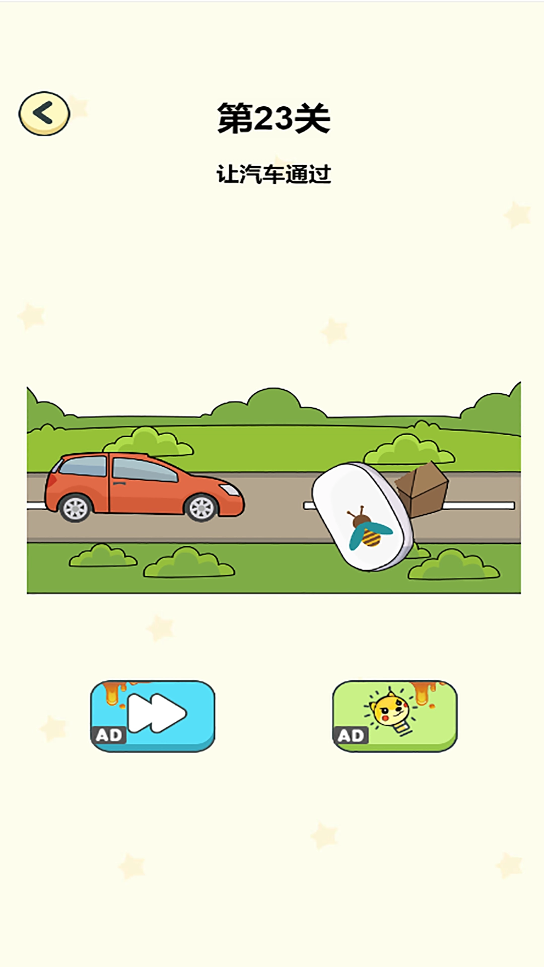 無敵橡皮擦截圖2