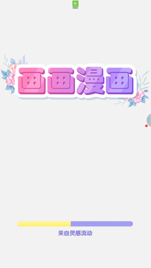 画画漫画直装游戏版(2)