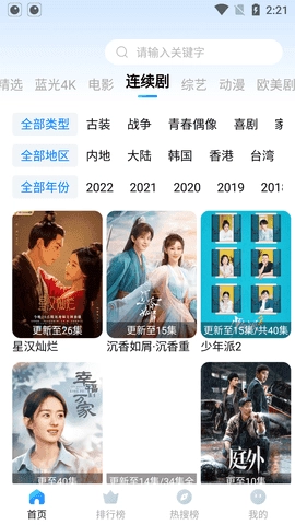 野花影视官方版图2