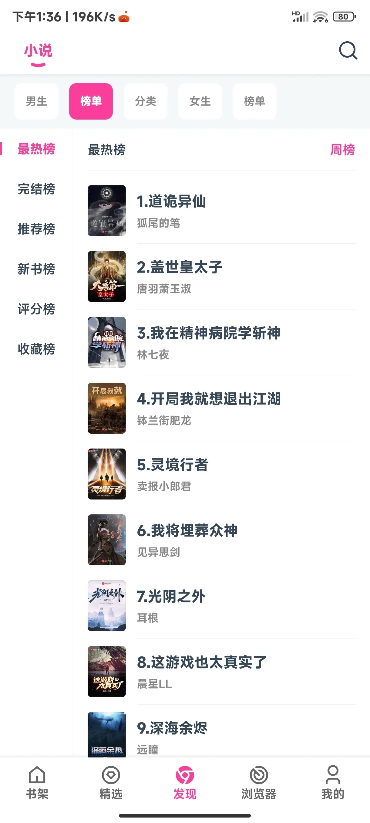 点点小说安卓免费版截图3