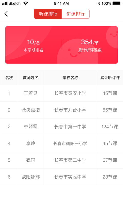 听评课原版
