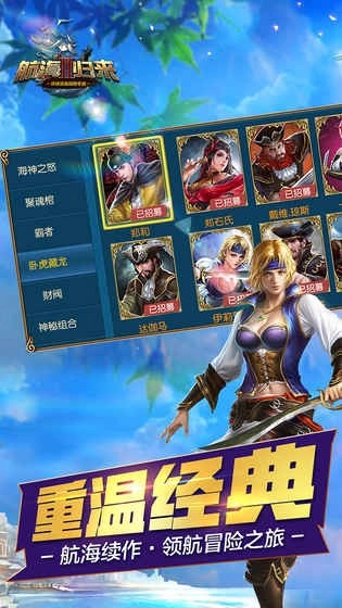 航海归来2安卓直装版