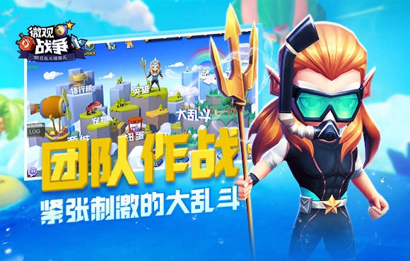微观战争官方正版图2