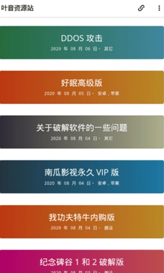 叶音资源站安卓官方版图2