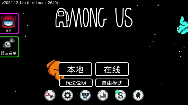 amongus手游无广告版(3)