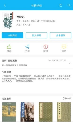 笔趣阁换源神器安卓官方版图4