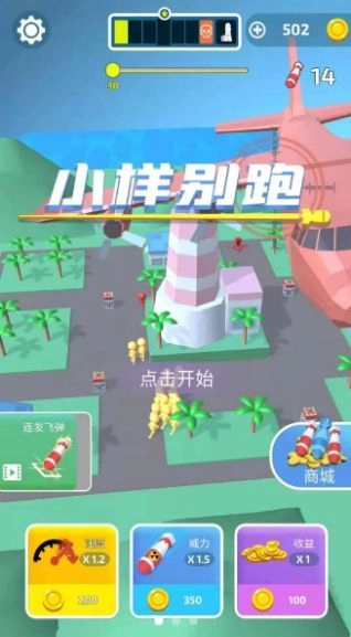 小样别跑(红包版(1)