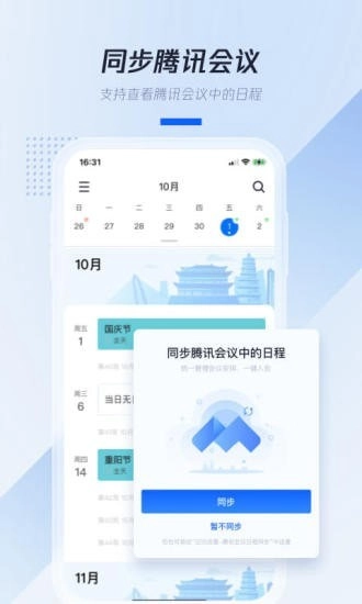 腾讯日历最新版图3