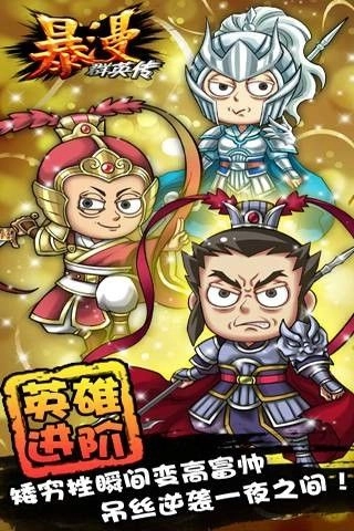 暴漫群英传(3)