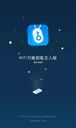 wifi万能钥匙(WiFi Master)热点主人版图3