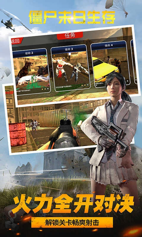 僵尸末日生存功能菜单