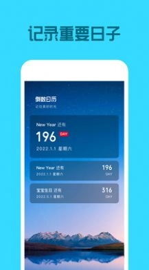 倒数日历官方版图4