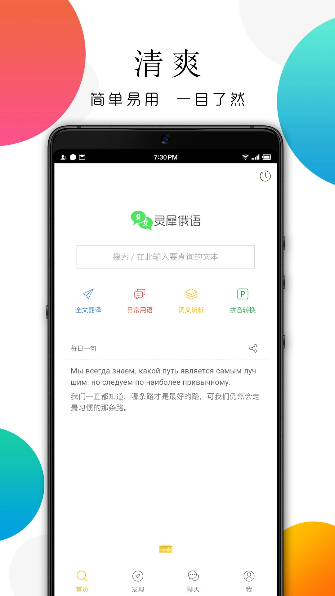 灵犀俄语免费版图4