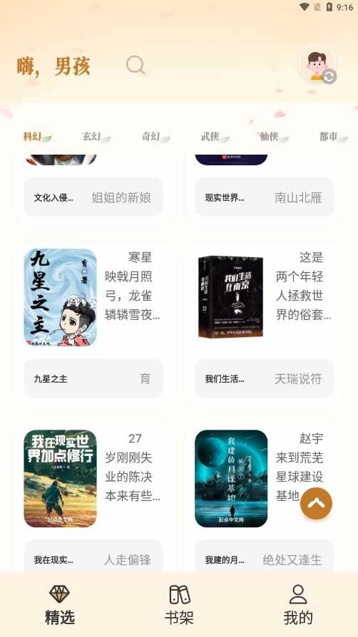 燎原小说手机免费版图3