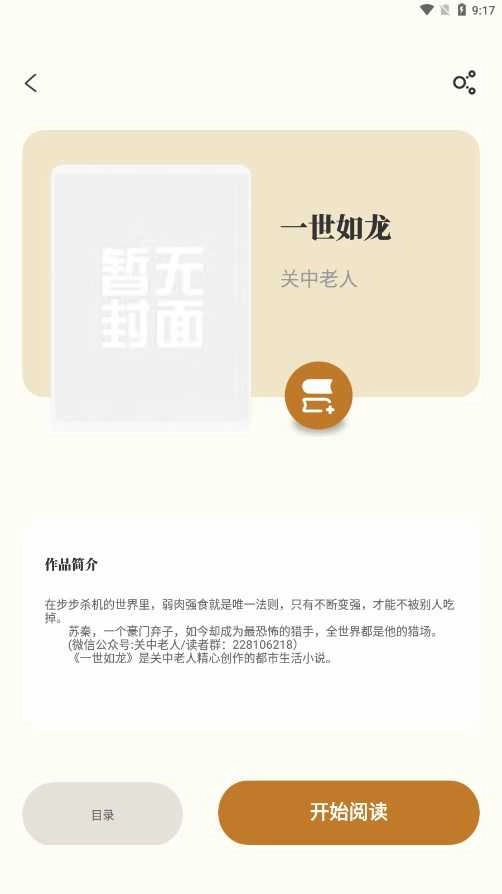燎原小说手机免费版图4