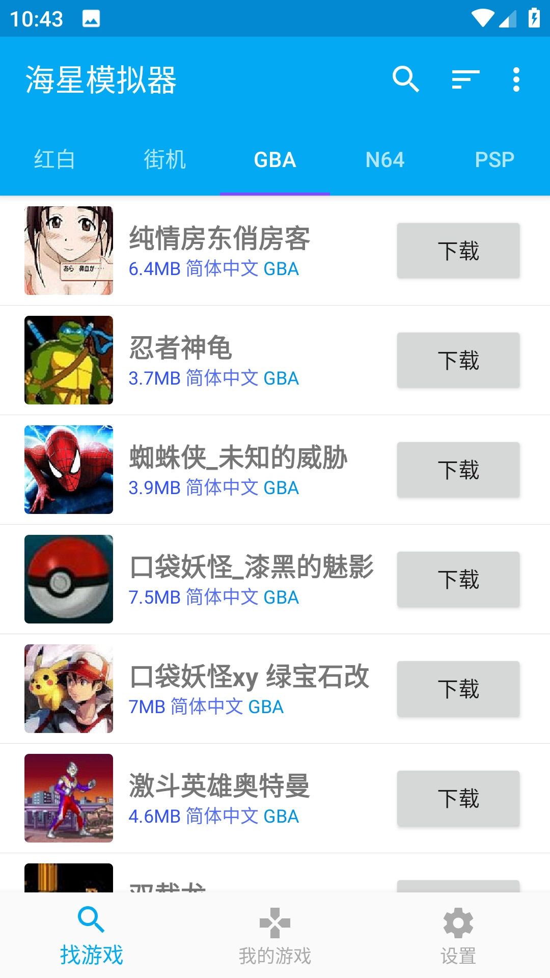 海星模拟器tv版截图0