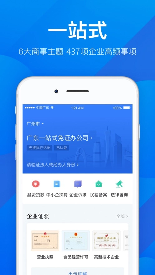 粤商通服务平台官方最新版图3