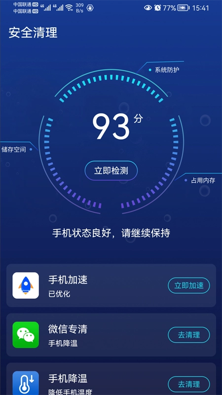 优雅清理精灵手机正版图3