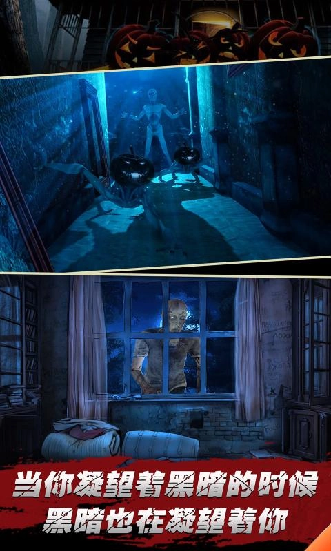 万圣节惊魂夜安卓官方版