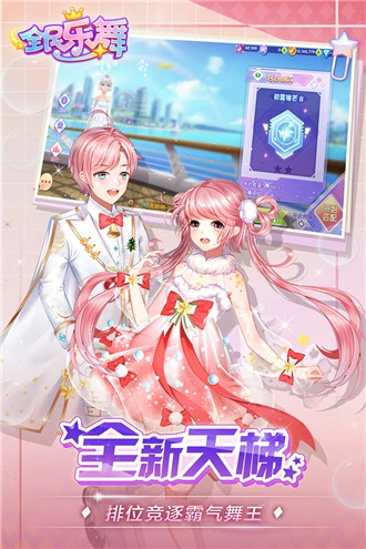 全民乐舞原版(1)