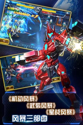 机甲风暴红包版图2