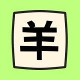 羊羊烧脑官方最新版