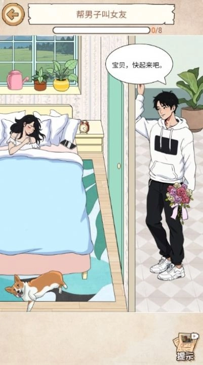 高能梗王手机版(3)