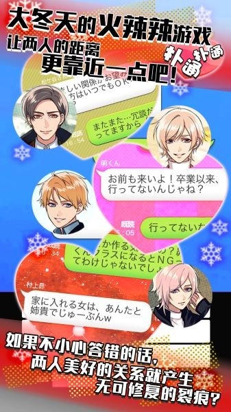 秘密关系4安卓版图4