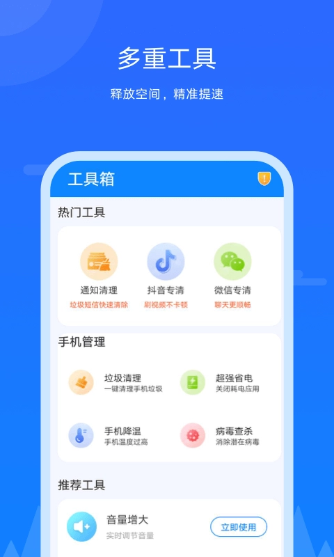 王者极速清理正版图3