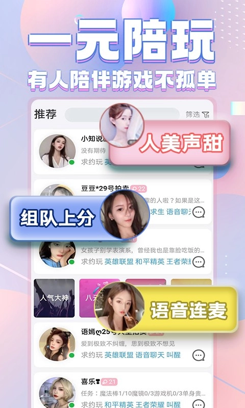一元陪玩图1