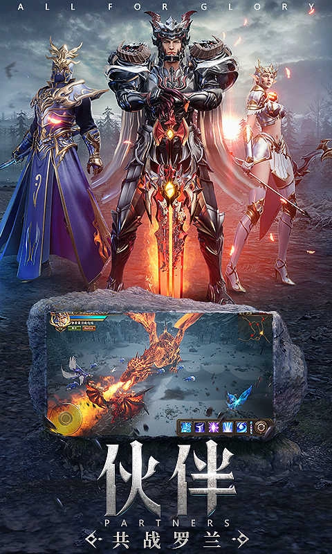 荣耀序章通用版