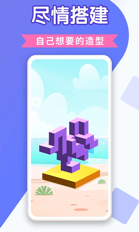 快乐堆方块游戏纯净最新版