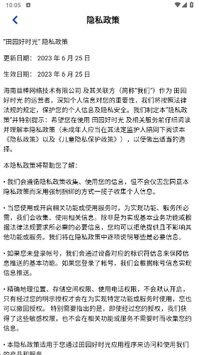 田园好时光游戏完整版