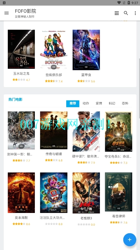 FOFO影院手机正版图2