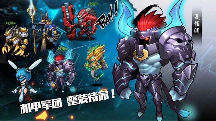 机甲三国通用版