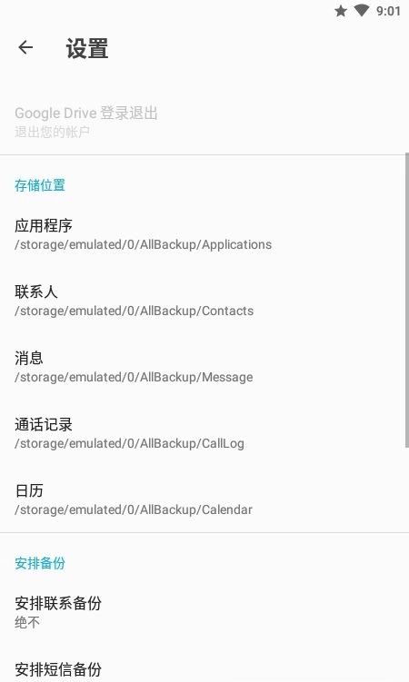 All Backup & Restore最新免费版图3