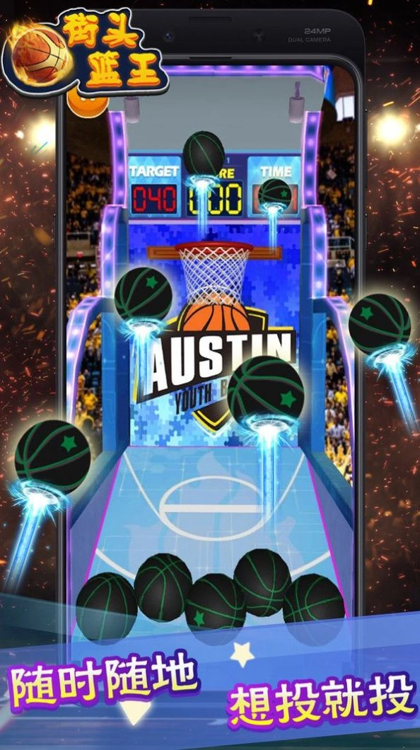 街头篮王(1)