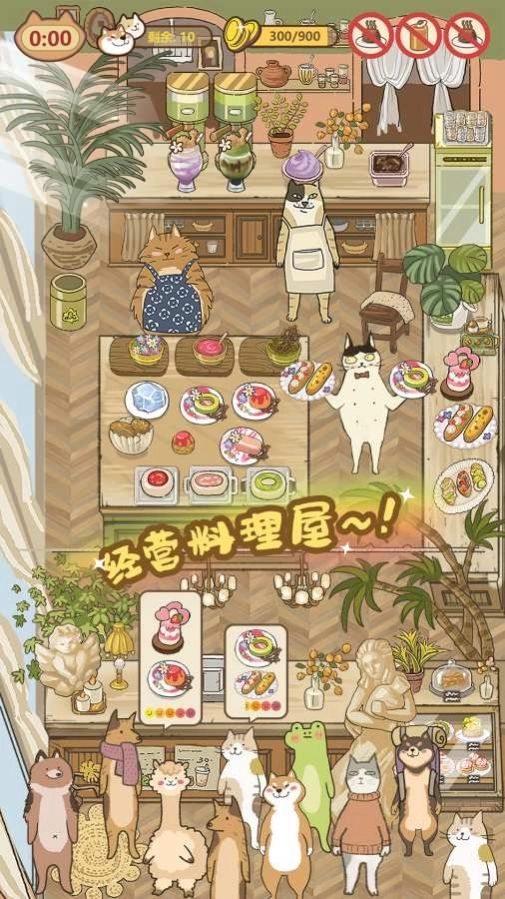 喵之料理大师手游免费版