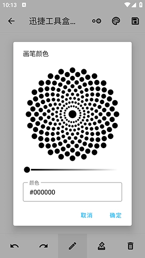 迅捷工具盒子安装包下载