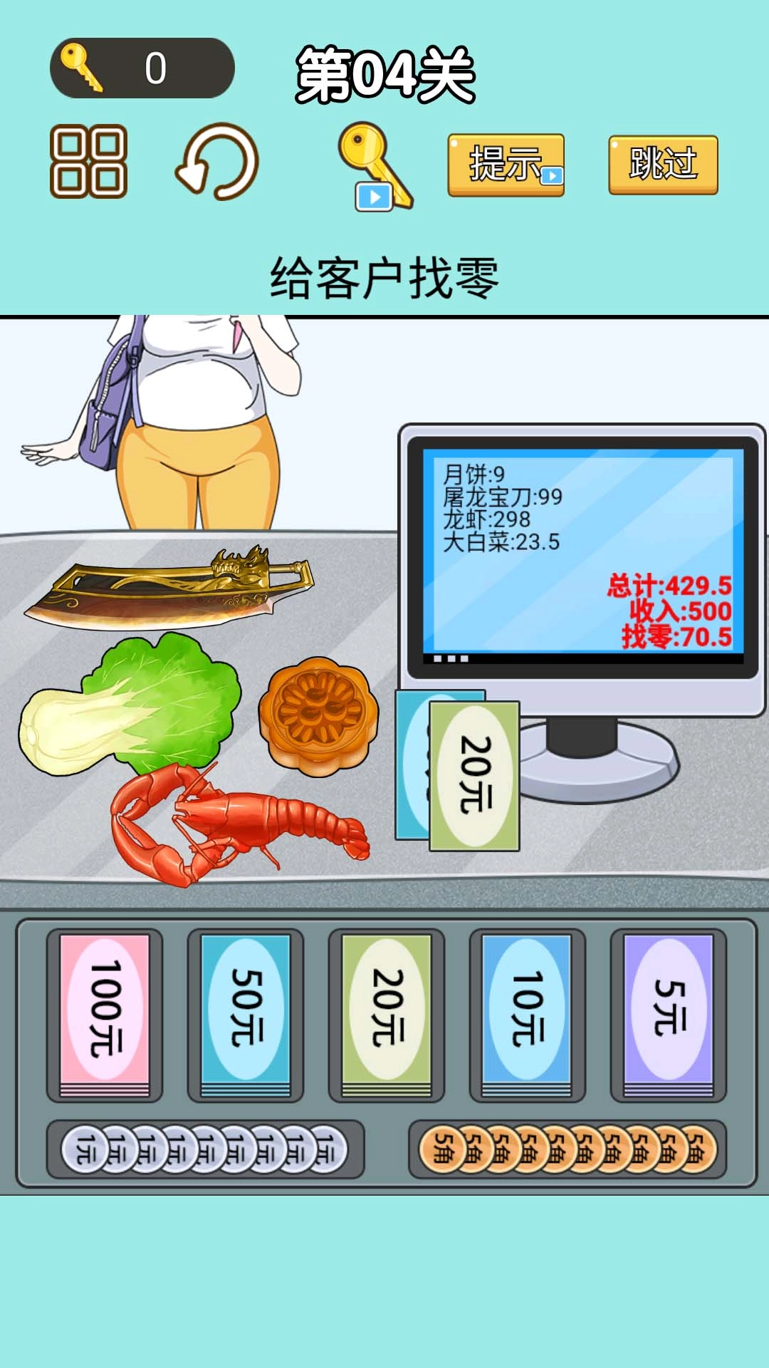 找零大师游戏最新版(1)