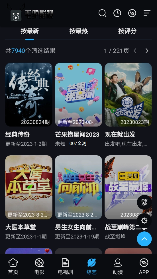 毛驴影视截图2