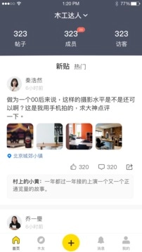 木工达人图3