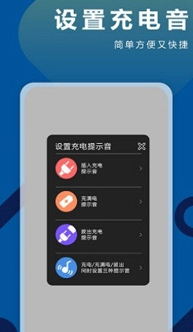 TT充电铃声手机免费版图2