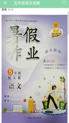 小学作业答案通原版